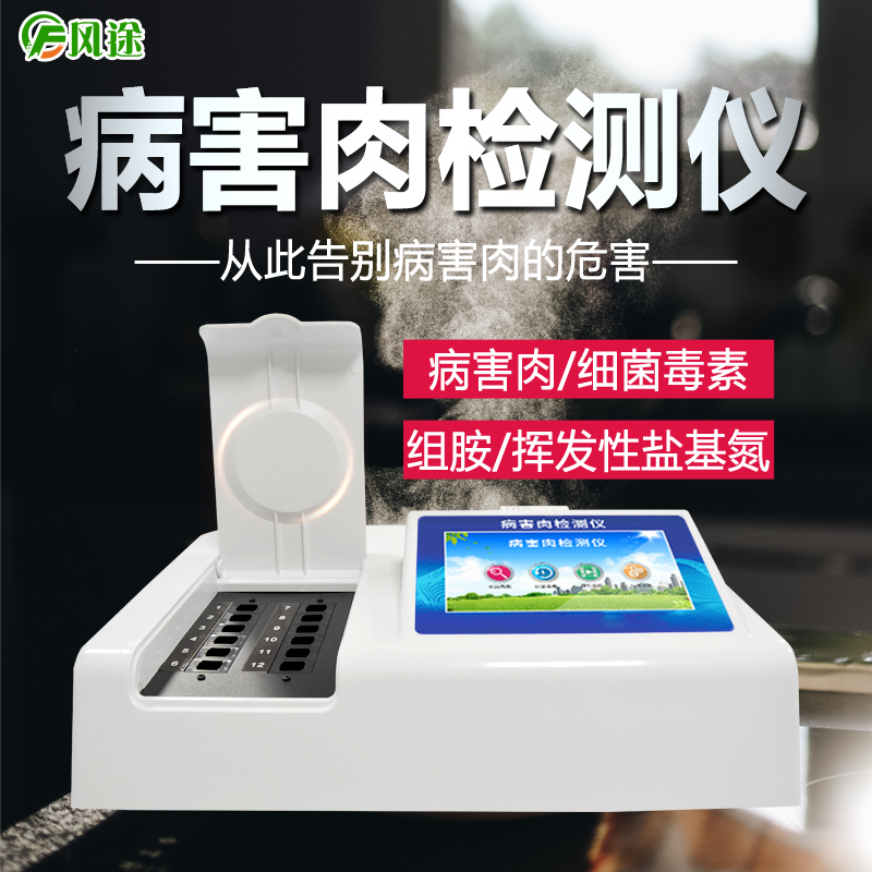 病害肉檢測(cè)儀 (2).jpg